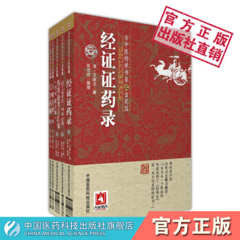 四圣心源彭子益批注伤寒论类方汇参李可批注版长沙药解玉楸药解经证证要录古中医传承书系全套五本 pdf epub mobi 下载