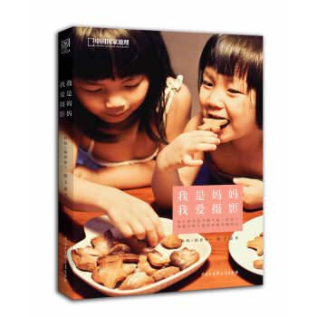 我是媽媽，我愛攝影 pdf epub mobi 下载