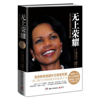 无上荣耀 [No Higher Honor] pdf epub mobi 下载