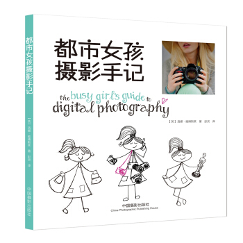 都市女孩摄影手记 pdf epub mobi 电子书 下载