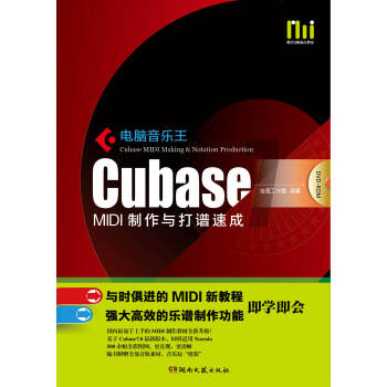 电脑音乐王：CUBASF MIDI制作与打谱速成 pdf epub mobi 下载