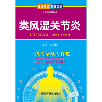 资深专家·图解百病：类风湿关节炎 pdf epub mobi 下载