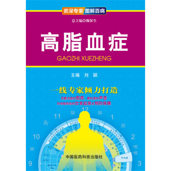 资深专家·图解百病：高脂血症 pdf epub mobi 下载