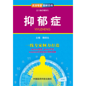 资深专家·图解百病：抑郁症 pdf epub mobi 下载