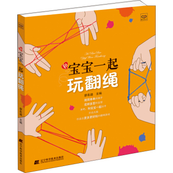 和宝宝一起玩翻绳 pdf epub mobi 下载
