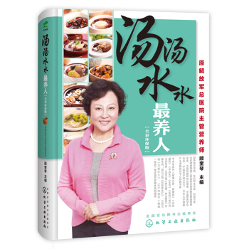 汤汤水水最养人（全彩环保版） pdf epub mobi 下载