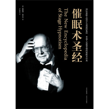 催眠术圣经 pdf epub mobi 下载