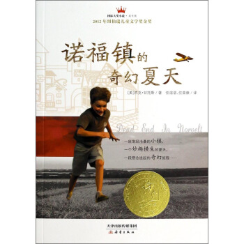 国际大奖小说：诺福镇的奇幻夏天 [7-14岁] pdf epub mobi 下载