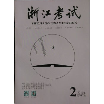 《浙江考試》2017年第2期 pdf epub mobi 下载