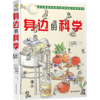 身边的科学 [3-6岁] pdf epub mobi 下载