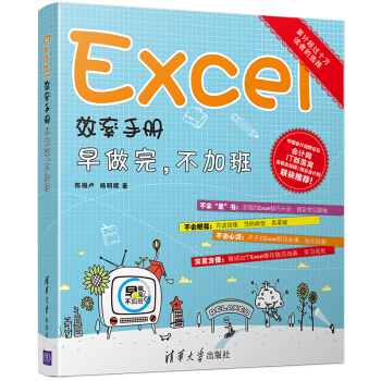 Excel效率手册:早做完,不加班