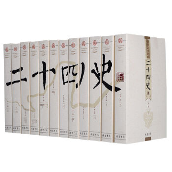 二十四史/24史(文白对照精华版 精选精译 套装全套共12册)史记汉书三国志历史类书籍书籍 图书