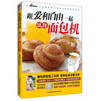 跟爱和自由一起玩转面包机 pdf epub mobi 下载