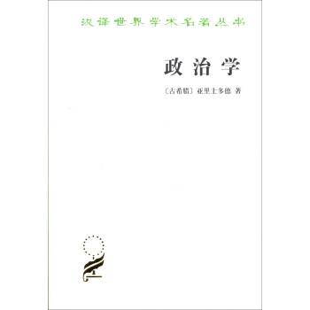 漢譯世界學術名著叢書：政治學 pdf epub mobi 下载