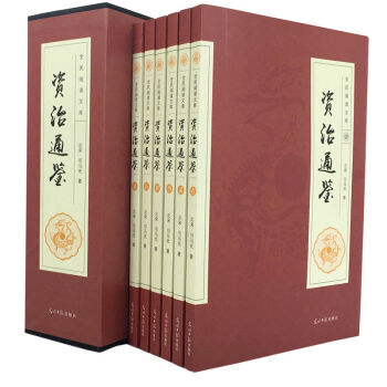全民閱讀文庫-資治通鑒（文白對照 套裝全6冊 精選本 曆史書籍）書籍 圖書 pdf epub mobi 下载