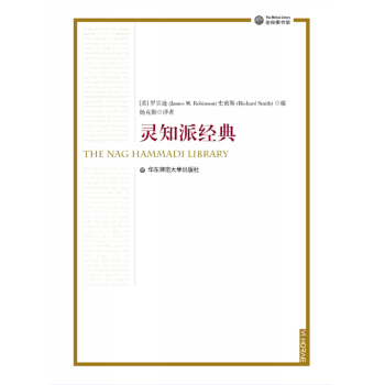 靈知派經典