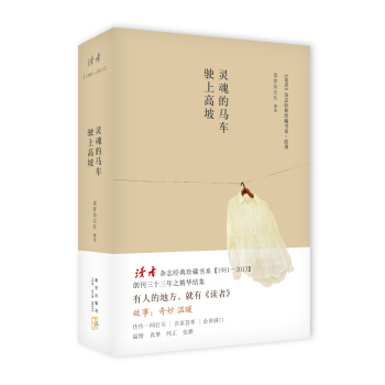 读者·故事：灵魂的马车驶上高坡 pdf epub mobi 下载