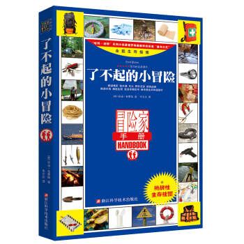 瞭不起的小冒險 pdf epub mobi 下载