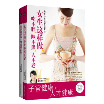 子宮月經調養書（套裝共2冊） pdf epub mobi 下载
