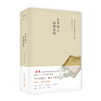 读者·散文：青草地上落满花瓣 pdf epub mobi 电子书 下载