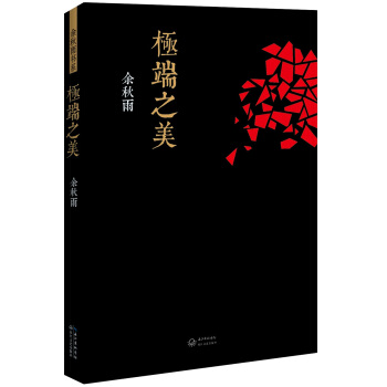 极端之美 pdf epub mobi 电子书 下载