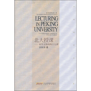 余秋雨学术六卷·北大授课：中华文化的四十七课 pdf epub mobi 电子书 下载