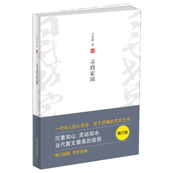 尋找傢園（2014版） pdf epub mobi 電子書 下載