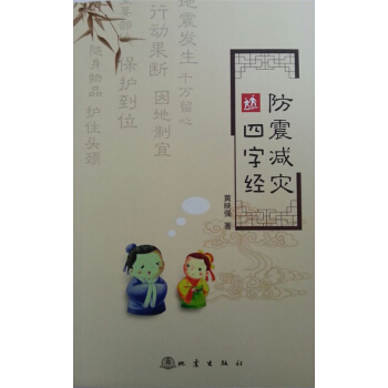 防震减灾四字经 pdf epub mobi 下载