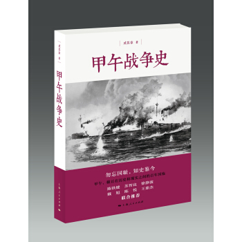 甲午战争史 pdf epub mobi 下载