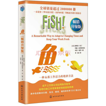 魚：一種永葆工作活力的絕妙方法（暢銷升級版） pdf epub mobi 下载