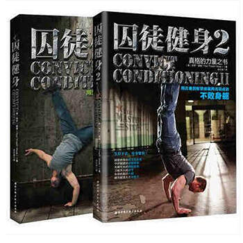 囚徒健身合集（套装共2册）保罗·威德著(真正的无器械健身全书 pdf epub mobi 下载