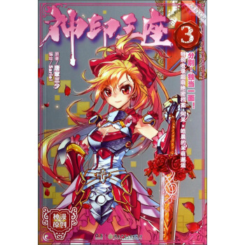 神印王座漫画单行本3 pdf epub mobi 下载