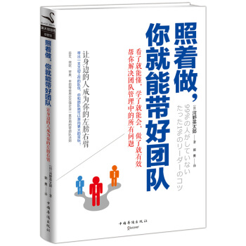 照着做，你就能带好团队 pdf epub mobi 下载
