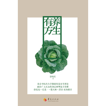 养生有方 pdf epub mobi 下载