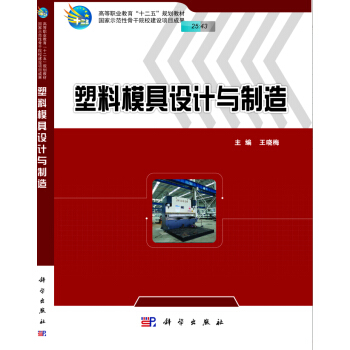 塑料模具设计与制造 pdf epub mobi 电子书 下载