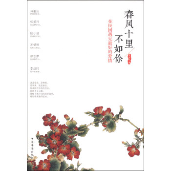 春風十裏不如你：在民國遇見最好的愛情 pdf epub mobi 電子書 下載