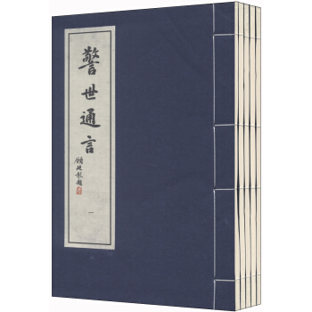 警世通言（套裝共5冊） pdf epub mobi 下载