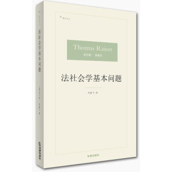 法社会学基本问题 pdf epub mobi 下载