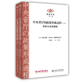 中央省厅的政策形成过程（套装上下册） pdf epub mobi 电子书 下载