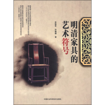 明清家具的艺术符号 pdf epub mobi 下载