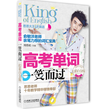 高考单词一笑而过·幻彩白金版（全彩印刷，附赠精美明信片） pdf epub mobi 下载