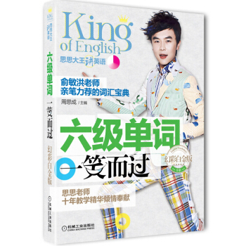 六級單詞一笑而過（幻彩白金版 全彩印刷 附贈精美明信片） pdf epub mobi 下载