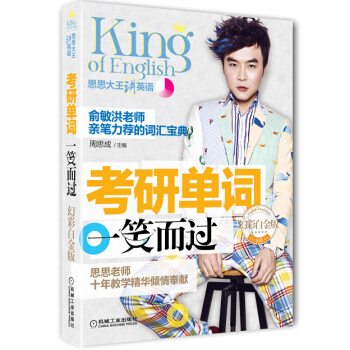 考研單詞一笑而過·幻彩白金版（全彩印刷，附贈精美明信片） pdf epub mobi 下载