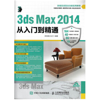 包邮 3ds Max 2014从入门到精通 3dmax教程书籍 3dsmax教材 计算机书 pdf epub mobi 下载