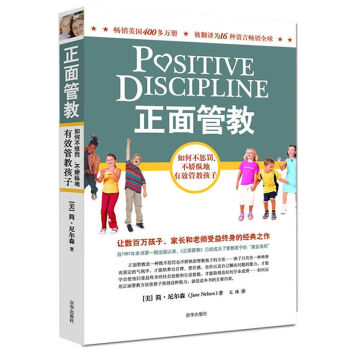 傢教書籍 正麵管教 如何不懲罰不嬌縱地有效管教孩子 如何說孩子纔會聽好媽媽勝過好老師 pdf epub mobi 下载