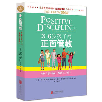 3-6歲孩子的正麵管教 把話說到孩子的心裏去 好父母決定孩子一生的傢庭教育兒百科書籍 pdf epub mobi 下载