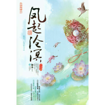 凤起沧溟（终结篇　套装上下册） pdf epub mobi 电子书 下载