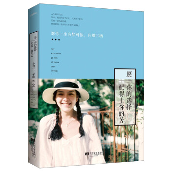 愿你的选择配得上你的苦 pdf epub mobi 下载