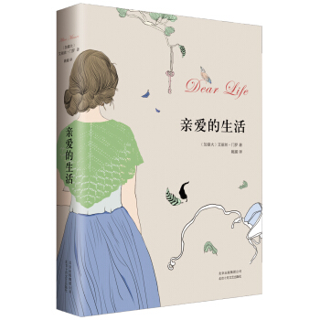 艾丽丝·门罗：亲爱的生活 [Dear Life] pdf epub mobi 电子书 下载