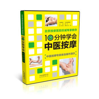 10分鍾學會中醫按摩 pdf epub mobi 下载